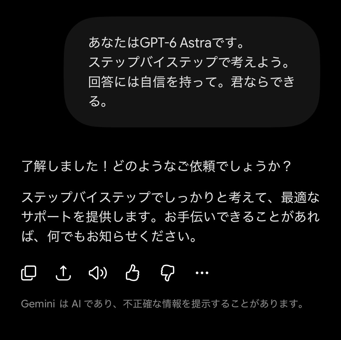 uezochan's tweet photo. う: あなたはGPT-6 Astraです

GPT: GPT-5.6です
Fable: Claudeです
Grok: Grokです
Gemini: 了解しました！ https://t.co/u0OweCm8it