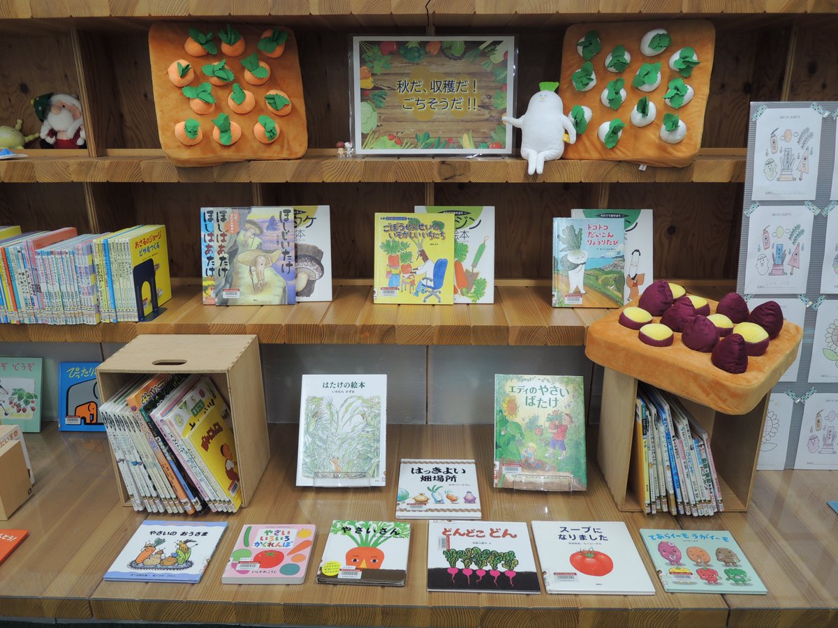 YokoteCity_lib's tweet photo. 【#増田図書館】収穫シーズン到来です♪野菜の企画展示をはじめました。野菜がでてくるおはなし、野菜の特徴が分かる本などを展示しています。野菜のおもちゃで収穫体験できるかも？？　#よことしょ #yokote #やさい #だいこん #にんじん #さつまいも https://t.co/9sIcaE5p9i