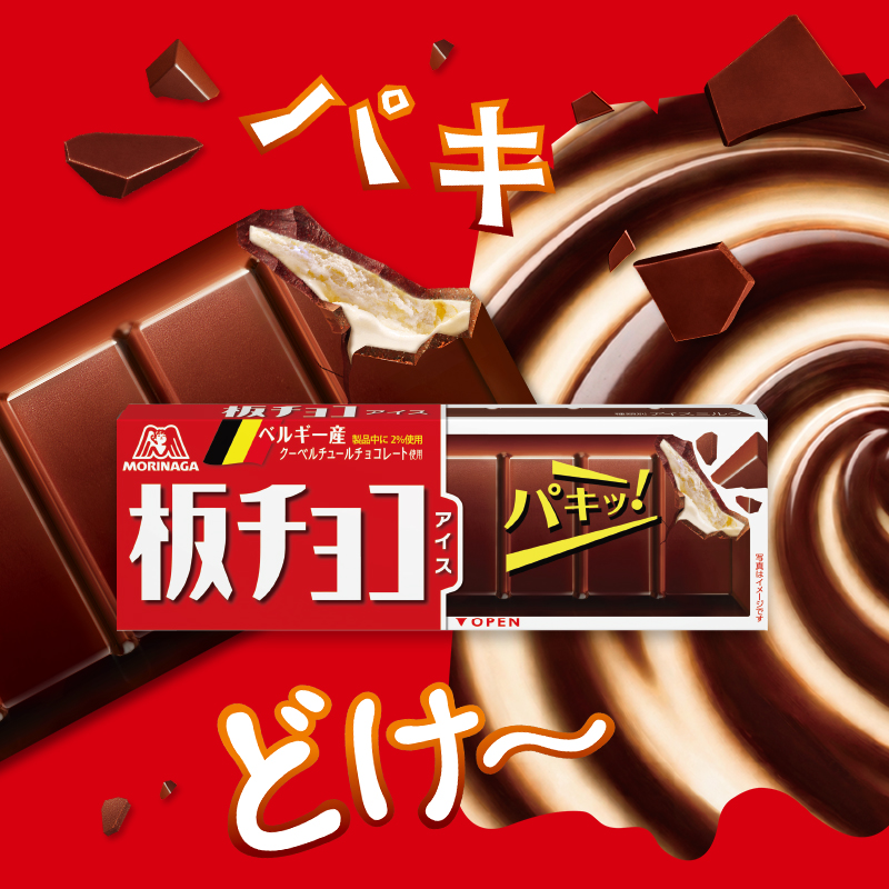 morinaga_angel's tweet photo. ❤️ #板チョコアイス のどこが好き？ ❤️
Amazonギフトカード1万円分が10名様に🎯

応募方法(2026/10/2 23:59 締切)
1.@morinaga_angelをフォロー
2.#パキどけ板チョコアイス をつけて引用投稿
　または
　#パキどけ板チョコアイス をつけて
　どこが好きかこの投稿にリプライ https://t.co/jUDTkcSbXP