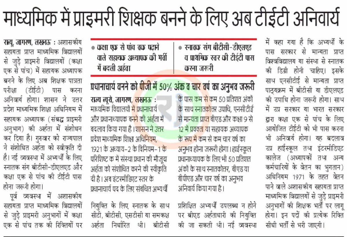 iamManojkumar_1's tweet photo. एडेड PRT नियमावली को शासन ने दी मंजूरी
#शिक्षक_भर्ती https://t.co/pX74UPsY2W