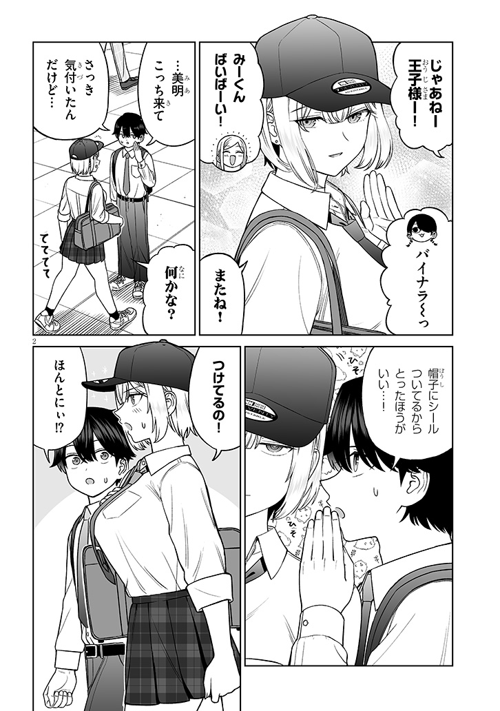 sukeroku_1's tweet photo. 「王子様の友達」更新されてます！美明と塁の本番の回です！
続きはこちらから→https://t.co/H9SW9uneYz https://t.co/r5qtdcw4hG
