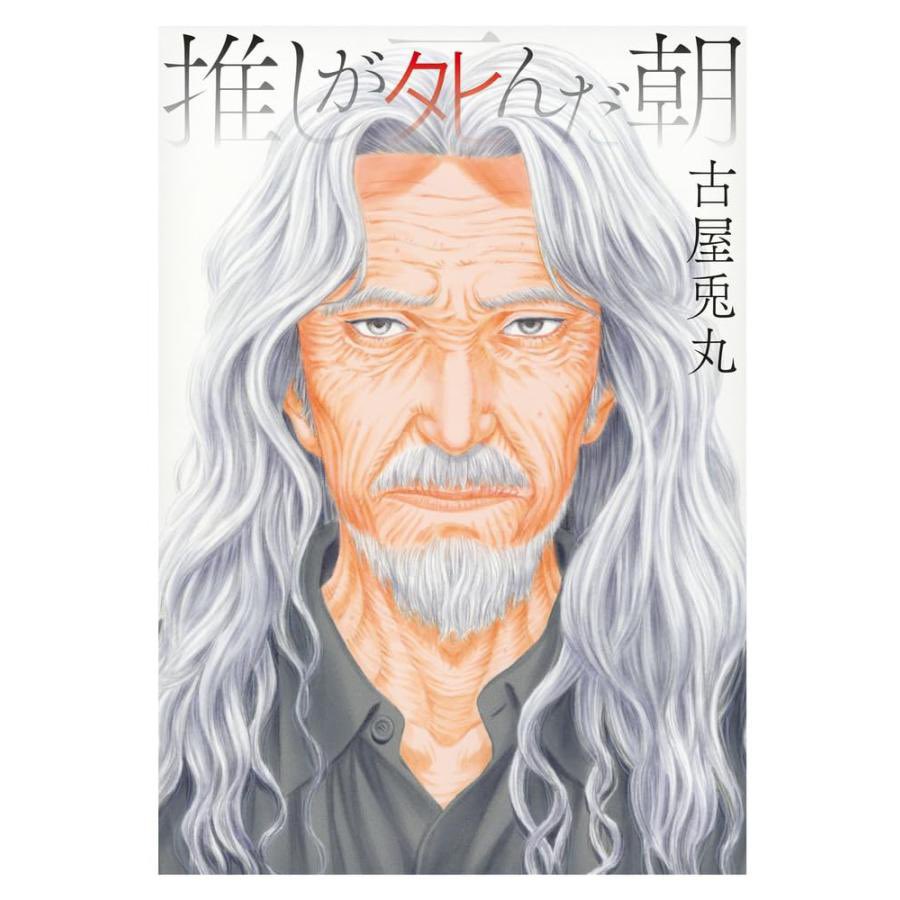 帝一の國　古屋兎丸　直筆イラスト　サイン色紙　ヴァニラ画廊　プレミア品 ヴァニラ画廊(グッズ情報) on X: 
