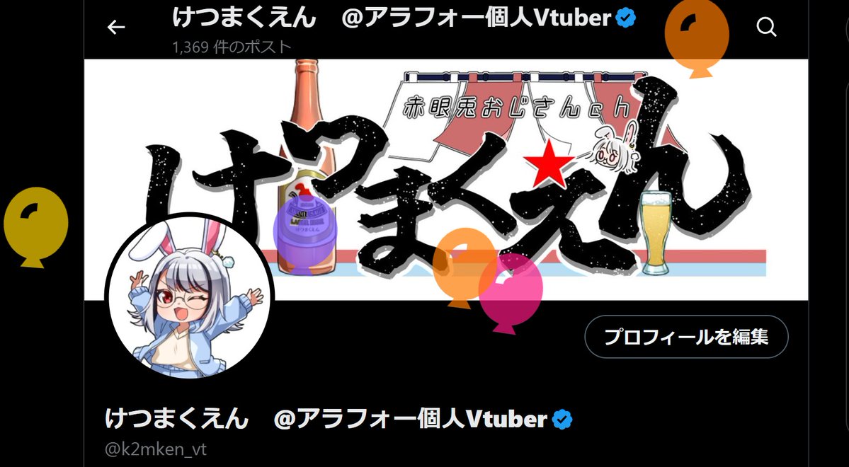 k2mken_vt's tweet photo. 今年も無事に歳を重ねられました。
来年はもっと良い歳の重ね方をできるように、今から張り切っていきませう！

近い内に、良いコトのお知らせができると思います。 https://t.co/cdQgPBgYS9