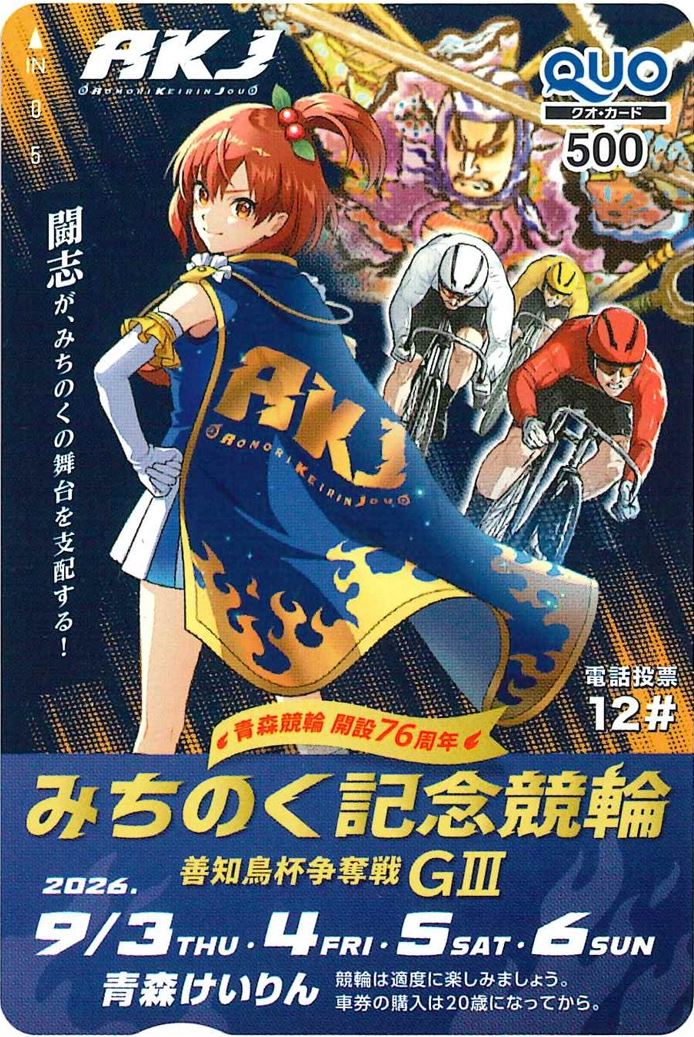 nikkan_keirin's tweet photo. #青森競輪
みちのく記念、今日決勝！
本紙担当・野島記者の◎は誰！？
【ニッカンPDF新聞】を配信中🔽
https://t.co/tiQ8XLGfsQ

出走表や選手コメント、記者予想などが１枚にまとまったフルカラーの新聞です🗞️

🎁キャンペーン🎁
PDF新聞配信を記念してこの投稿をリポストいただいたフォロワー様の中から今大会のクオカードを５名様にプレゼントします。締め切りは９月７日です。
#みちのく記念