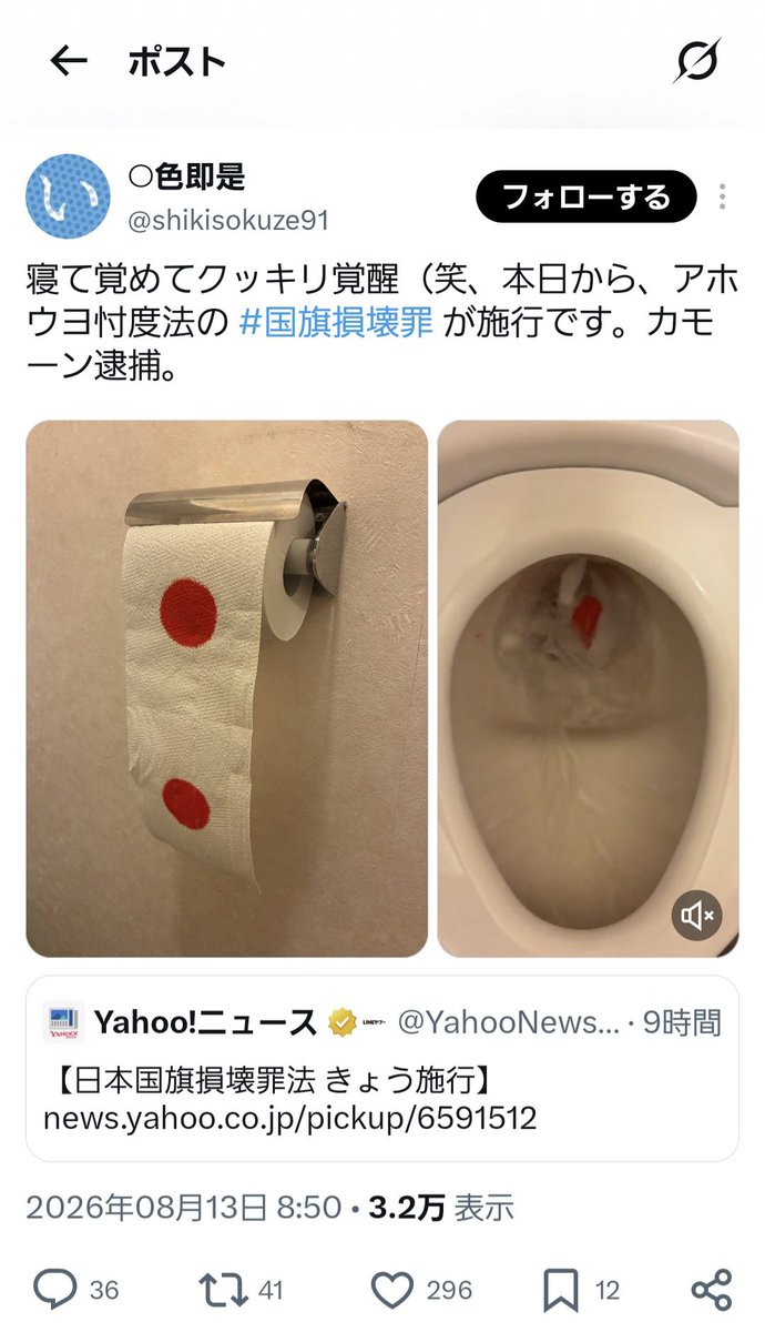 zundamotisuki's tweet photo. 国旗損壊罪に反対だからと言ってこんな事する一部左翼は頭がおかしいと思う人🖐️

🙋‍♂️< 本当に一部かは疑問だけどね https://t.co/9l7SoGlvqx
