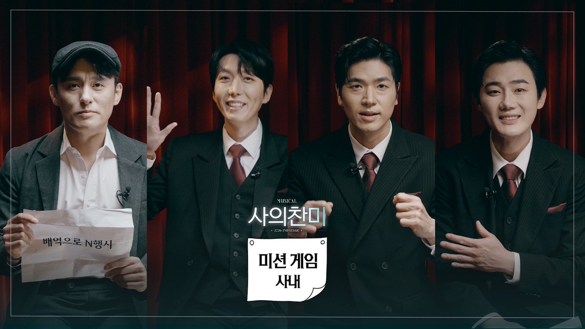 NeoGloomyday's tweet photo. [사의찬미 2026 2ND STAGE]

🌊 미션 게임 영상 공개

사내 役 #최재웅 #김재범 #정민 #유승현 배우의 
미션 게임 영상을 공개합니다!

📽https://t.co/6RUYzC8Y14

_
2026.09.08-10.25
링크아트센터 페이코홀 https://t.co/fTxGfLKGNp