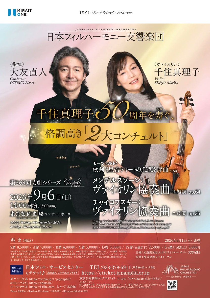 Japanphil's tweet photo. 本日の日本フィル！
✔第263回芸劇シリーズ　ミライト・ワン クラシック・スペシャル
✔14時開演、東京芸術劇場
✔指揮：大友直人
✔ヴァイオリン：千住真理子
✔メンデルスゾーン：ヴァイオリン協奏曲
✔チャイコフスキー：ヴァイオリン協奏曲　他
✔当日券あり https://t.co/UbbWCrE09z