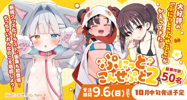 uribou_zakka's tweet photo. 🧡ぷにっとこんせぷと2🧡

⚠️受注終了間近⚠️

今週末で受注終了❣❣
2次受注で最後の受注になります❣❣

新規の作家やイラストが追加されたぷにこん2⭐
かわいいグッズが盛り沢山ですのでお見逃しなく✨

受注は9/6(日)まで💜

💛企画ページ💛
https://t.co/QXCQsN25eV https://t.co/amVrPZWvq4