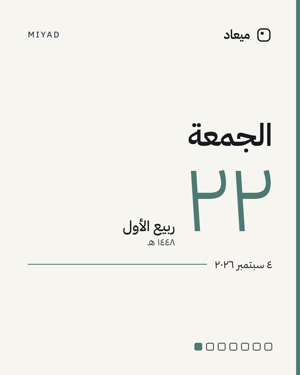 MiyadApp's tweet photo. الجمعة

22 ربيع الأول 1448 هـ
الموافق 4 سبتمبر 2026

#اليوم https://t.co/tONVHrKClO