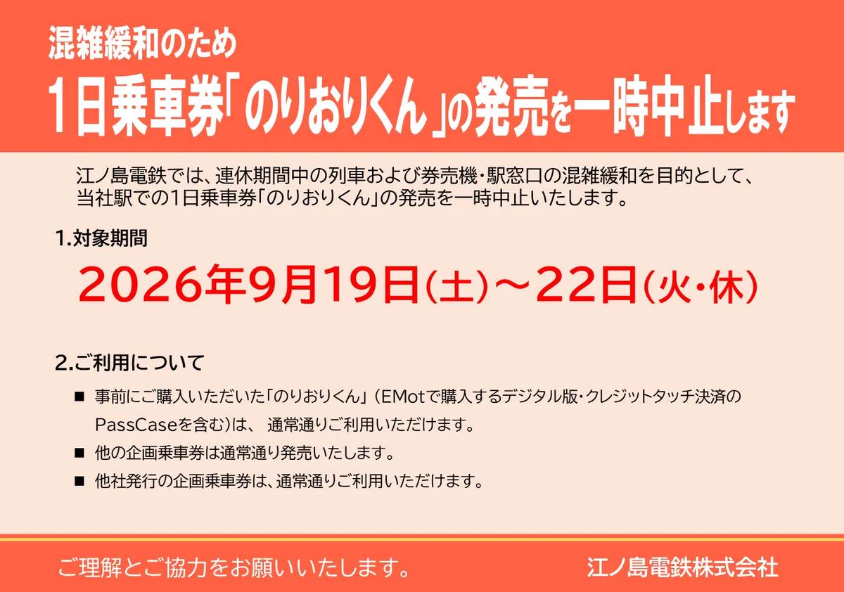 江ノ電【公式】 على X: 
