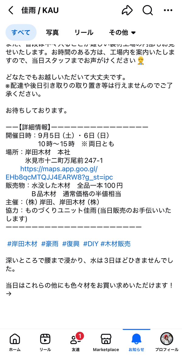 soto_ga_suki's tweet photo. 氷見の岸田木材さん、
能登半島地震の時以上の被害だそうです。

木材がちょーー！お得にかえるので
丁度木材欲しかった！ってひと、
ぜひ！助けてあげてください！！🌳🪵 https://t.co/7CsFRSHEUw