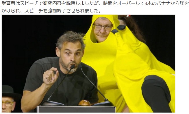 u1ro_ishikawa's tweet photo. ＞イグ・ノーベル賞では受賞者の演説が長くなると「もう飽きちゃった！疲れた！」と叫んで邪魔をするミス・スウィーティープーという少女が名物。しかし、2026年度はミス・スウィーティープーの代わりに巨大な3本のバナナが対応します。

いやなんでバナナだよｗ https://t.co/2UwQdJ0VGO