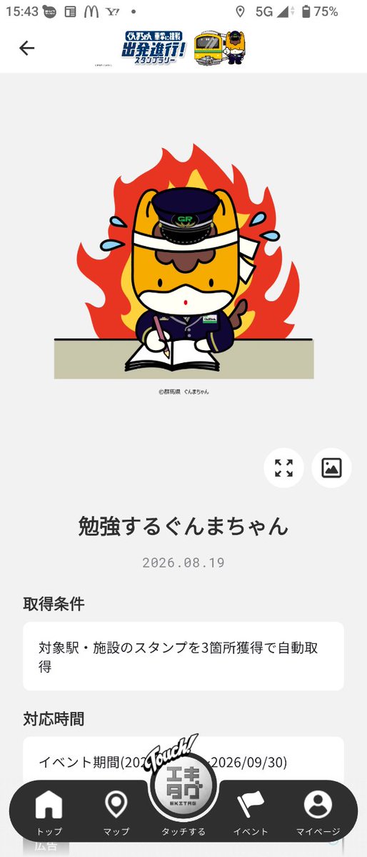 makibi37's tweet photo. 先日、北海道東日本パスという12000円弱でJR東日本とJR北海道の普通列車が１週間乗り放題という切符を買って１週間毎日日帰りお出かけをやりました。最終日。貰ったエキタグ。高崎駅。
#エキタグ　#群馬県 https://t.co/yzsuuMeLSX