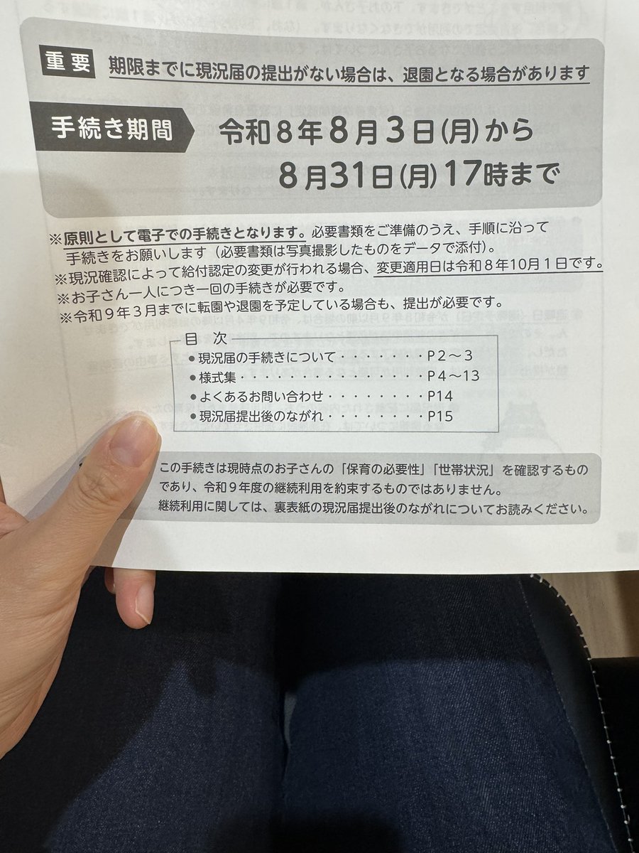 kakipi_shingeki's tweet photo. これ保育園から渡されたの9/2なんやけど😇
なんで8/28面談行った日に渡してくれんかったんや...

もう退園でェエで😇しんど https://t.co/jWjZZRD5Cr