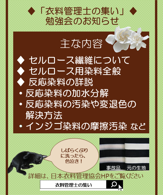 jasta_ta_tes's tweet photo. 関東 #衣料管理士の集い 勉強会開催のお知らせ📣
テーマ：『セルロース繊維の染色』
日　時：2026年10月8日(木)　15：00~17：00

どなたさまでもご参加OK！
色泣きなどのトラブルでお困りの方、染色事故について詳しく知りたい方、ぜひご参加ください！

詳しくはこちら👇
https://t.co/lSR8vBhAin https://t.co/3UnY55PAf4