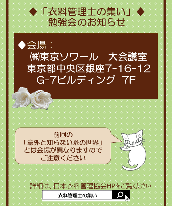 jasta_ta_tes's tweet photo. 関東 #衣料管理士の集い 勉強会開催のお知らせ📣
テーマ：『セルロース繊維の染色』
日　時：2026年10月8日(木)　15：00~17：00

どなたさまでもご参加OK！
色泣きなどのトラブルでお困りの方、染色事故について詳しく知りたい方、ぜひご参加ください！

詳しくはこちら👇
https://t.co/lSR8vBhAin https://t.co/3UnY55PAf4