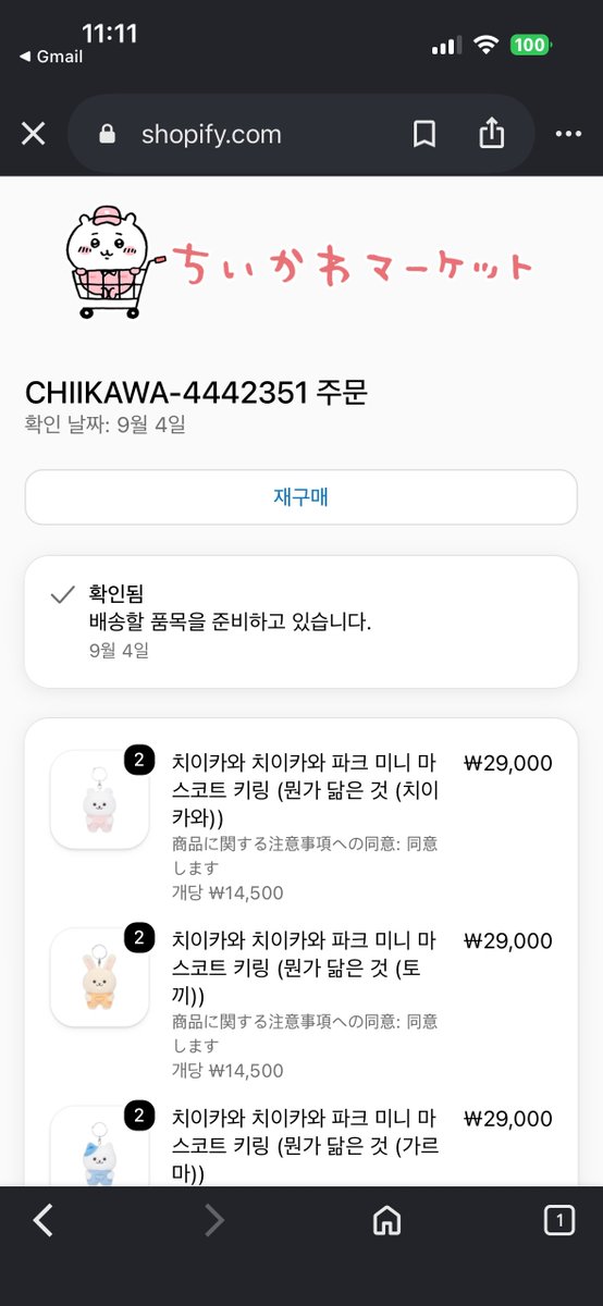 5501_kawa's tweet photo. 뭐지 한국 직배송 된다길래 그냥 주문해봄일단 https://t.co/AsCVlrtRvs