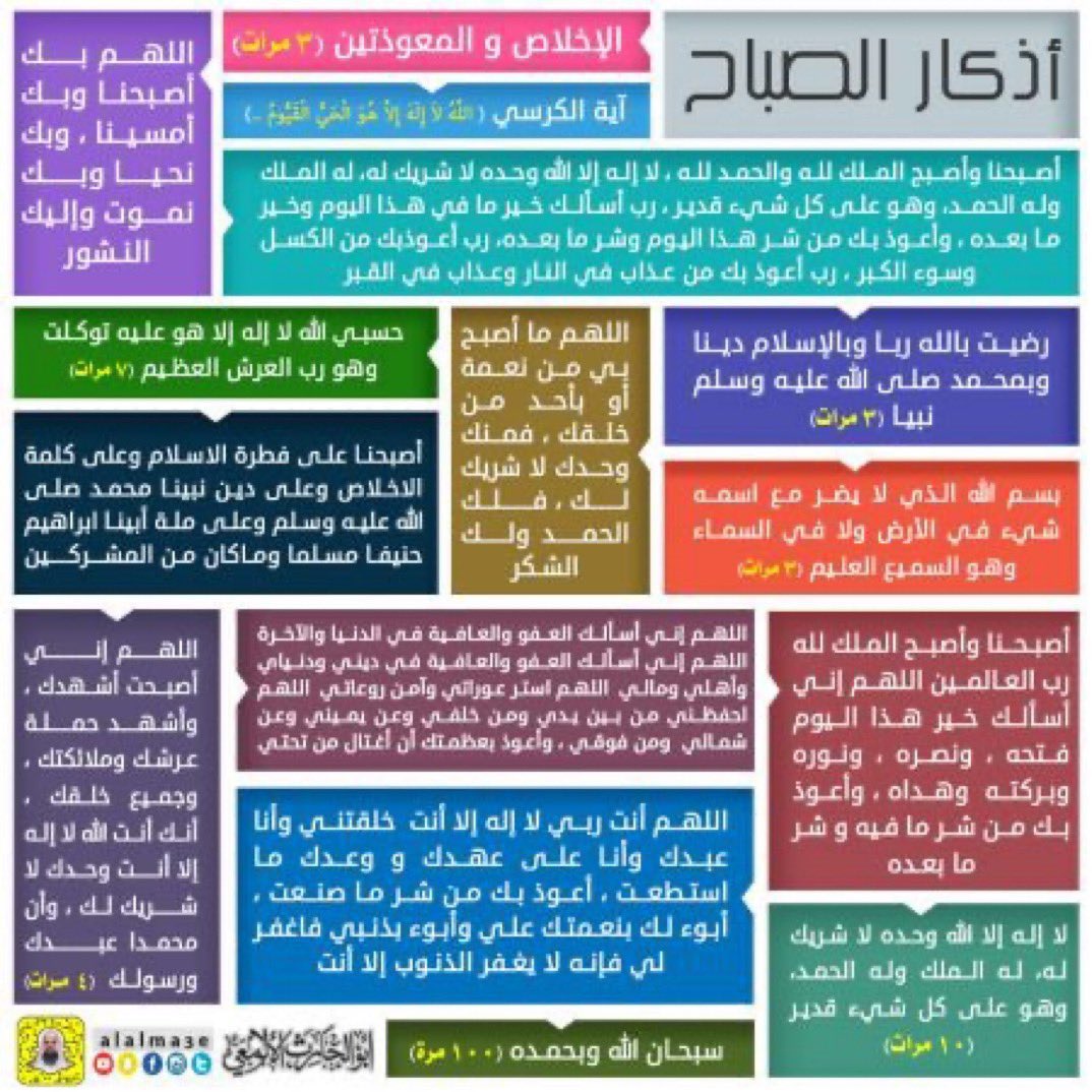 Samy_almutairy's tweet photo. صباح الخير 
🌹اذكار الصباح🌹
اجعلوها بداية ليوم جديد ادام الله ايامنا وايامكم على الطاعه وانشروها وابتغوا الاجر

تعودو على قرائتها فهي حصن حصين من بعد الله
 
#أذكار_الصباح 
#اذكار_المساء 
#أذكار_الصباح_والمساء https://t.co/05q1vnfVCy