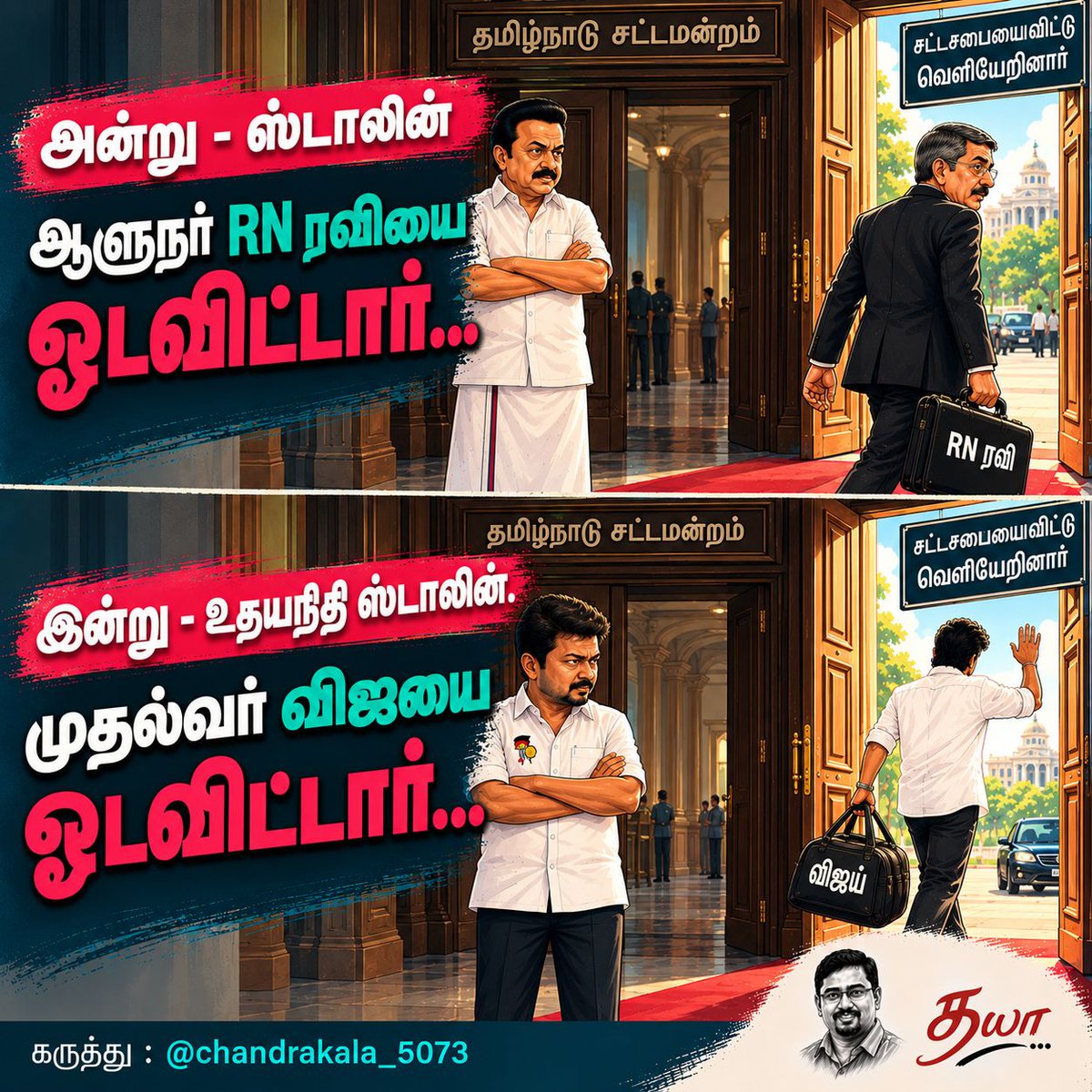 dhayananth4tn's tweet photo. அன்று - ஸ்டாலின் 
ஆளுநர் RN ரவியை ஓடவிட்டார்...

இன்று - உதயநிதி ஸ்டாலின். 
முதல்வர் விஜயை ஓடவிட்டார்...

@chandrakala_5073 https://t.co/MRpjFQQUbW