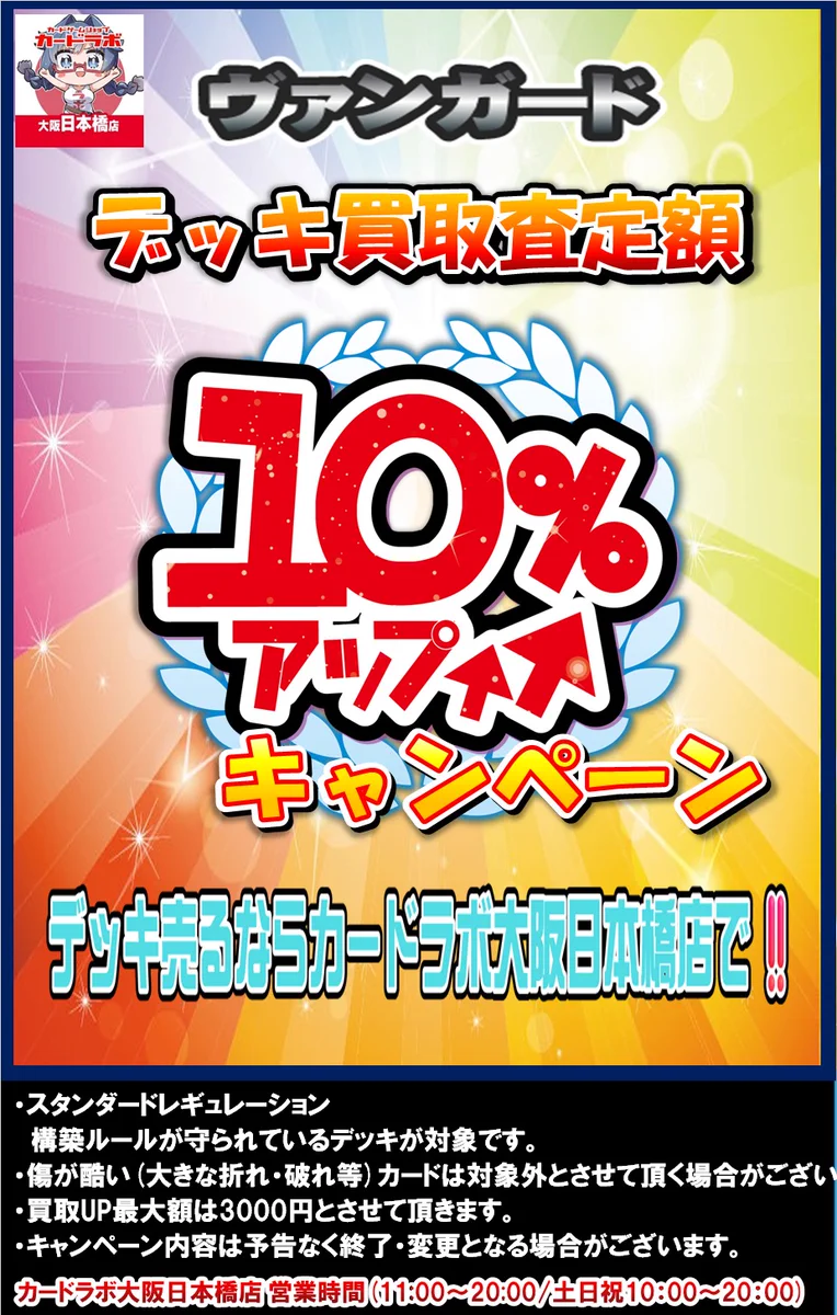 カードラボ大阪日本橋店@新規スタッフ募集中♪ on X: 