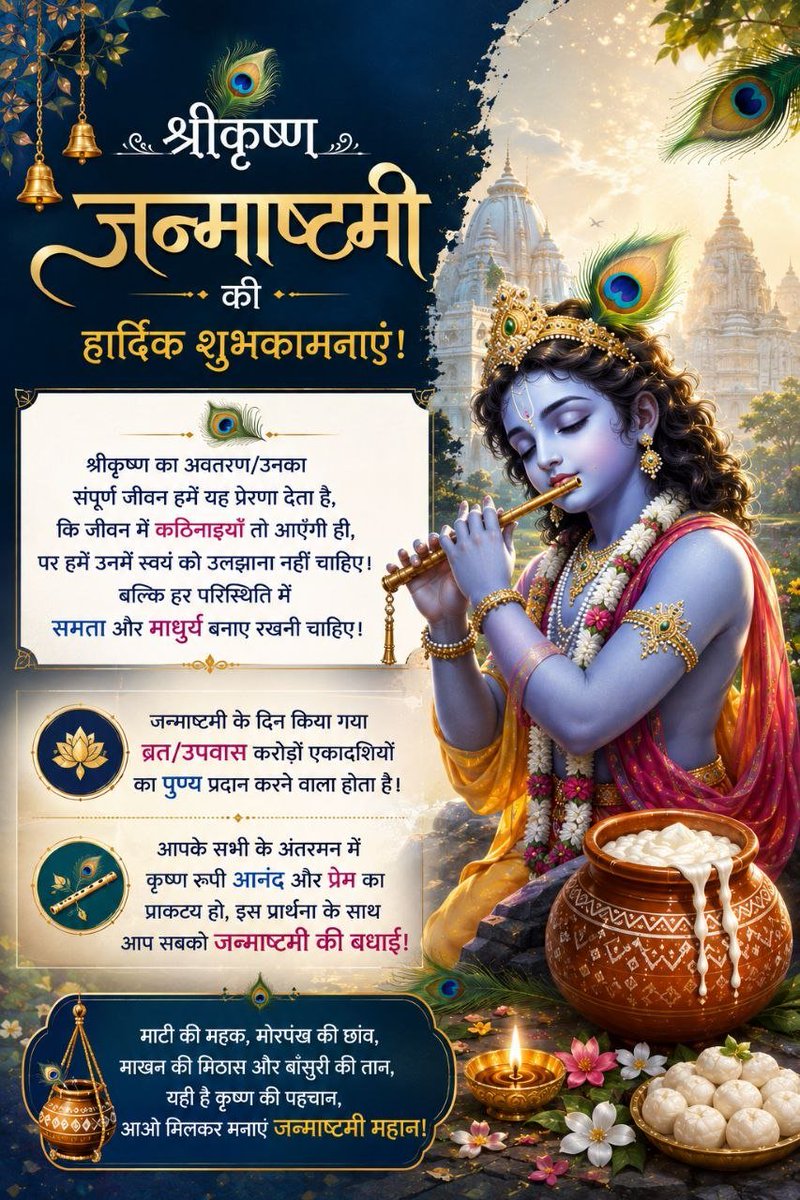 Asharamjiashram's tweet photo. #Janmashtami महापर्व की शुभकामनाएं❗️
संत श्री आशारामजी बापू कहते हैं कि जन्मा���्टमी के दिन किया हुआ जप अनंत गुना फल देता है। उसमें भी जन्माष्टमी की पूरी रात जागरण करके जप-ध्यान का विशेष महत्त्व है। भगवदीय आनंद जगानेवाला है Shree Krishna अवतार! जागरण व उपवास का अवश्य लाभ लें! https://t.co/JTRHk2Dqvw