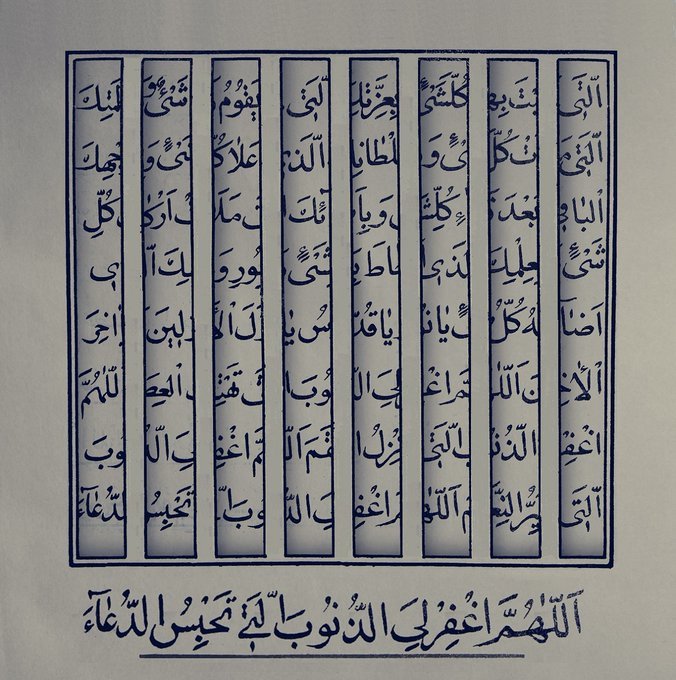 AleemAb887's tweet photo. اللّهُمَّ اغفِر لِيَ الذُّنوب الَّتي تَهتِكُ العِصَم
اللّهمّ اغفر لي الذُّنوب الَّتي تُنزِلُ النِّقَم
اللّهمّ اغفر لي الذُّنوب الّتي تُغيِّرُ النِّعَم
اللّهمّ اغفر لي االذُّنوب الّتي تَحبسُ الدُّعاء https://t.co/a7Jv0iU4yy