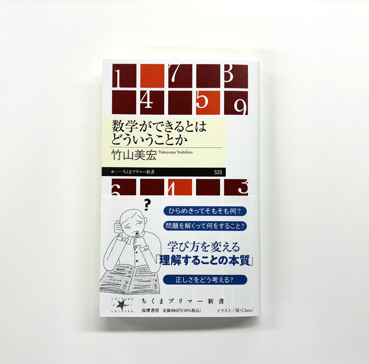 筑摩書房 数学講座シリーズセット　※8,18巻無し 筑摩書房 on X: 