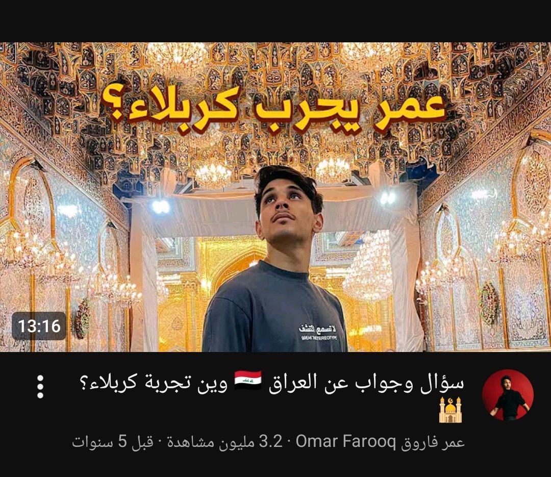 salafi1919's tweet photo. لا يهمني صانع المحتوى هذا 
لكن يهمني التنبيه على أنه عمل على تحسين صورة الروافض في أرض الشرك وفي عقرها كربلاء، ووقع في طوام عندما ذهب لليابان وقام بتجربة الشرك هناك والعياذ بالله.

فينبغي الحذ�� من هذا وأمثاله ممن ينبطحون للرافضة ويعيدون تصديرهم.

ثلاثة يوتيوبر عرب في كربلاء!! https://t.co/POi1iwxLmg