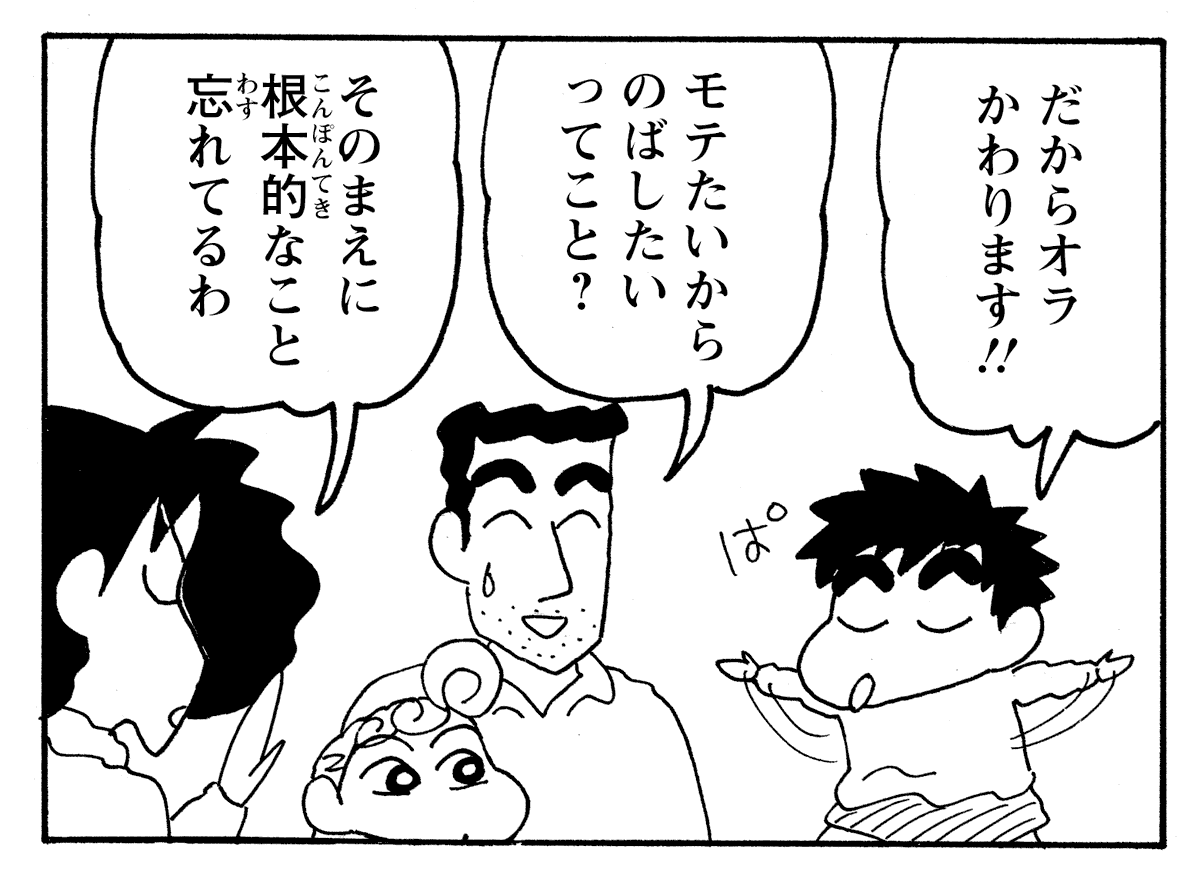 manga_shinchan's tweet photo. キミはそーゆー子👍 https://t.co/LhqsWQrU0D