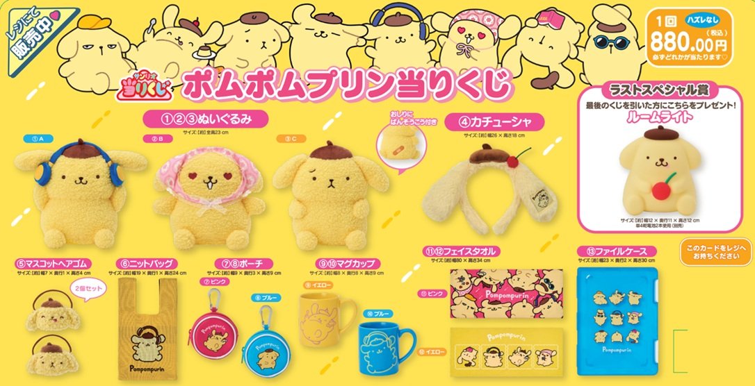 pompompurin_net's tweet photo. セブンイレブンにて
2026年9月12日（土）発売予定

ポムポムプリン当りくじ

「ポムポムプリン」30周年を記念した特別なくじが登場。
「ポムポムプリン」の「ぬいぐるみ」を3デザインでラインナップ。

https://t.co/nYGyXzOBDC https://t.co/kjrl3fZIzk