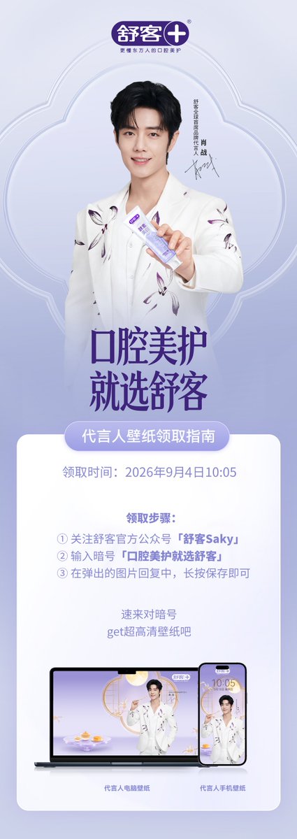 XiaoZhan_OFC's tweet photo. 【260904 Photo】

#XiaoZhan1005NewsPort
#XiaoZhan #肖战

Saky Weibo updated:

Check out global brand spokesperson Xiao Zhan's wallpaper for September. https://t.co/nbmx8q2rlj