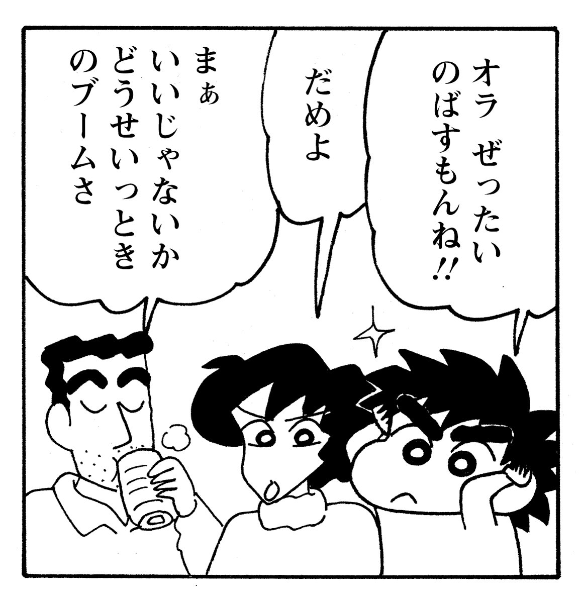 manga_shinchan's tweet photo. いつものしんちゃんをよろしくってことで☺️ https://t.co/EGkMqfox4L