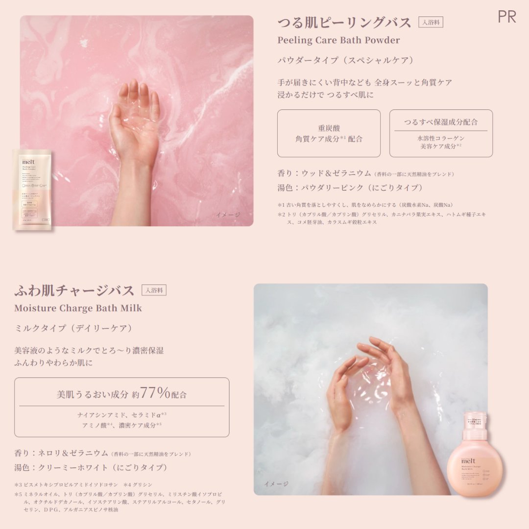 MimiBeauty__'s tweet photo. ＼フォロー&amp;リポストで50名様に当たる／

ついにmeltの入浴料が全国発売開始🎉

melt つる肌ピーリングバス&amp;ふわ肌チャージバスをプレゼント♡

① @MimiBeauty__と @meltbeauty_jp をフォロー
② この投稿をリポスト

締切： 10/4 23:59
PR：メルト/mimiCP

使った方は感想をぜひ教えてください✨