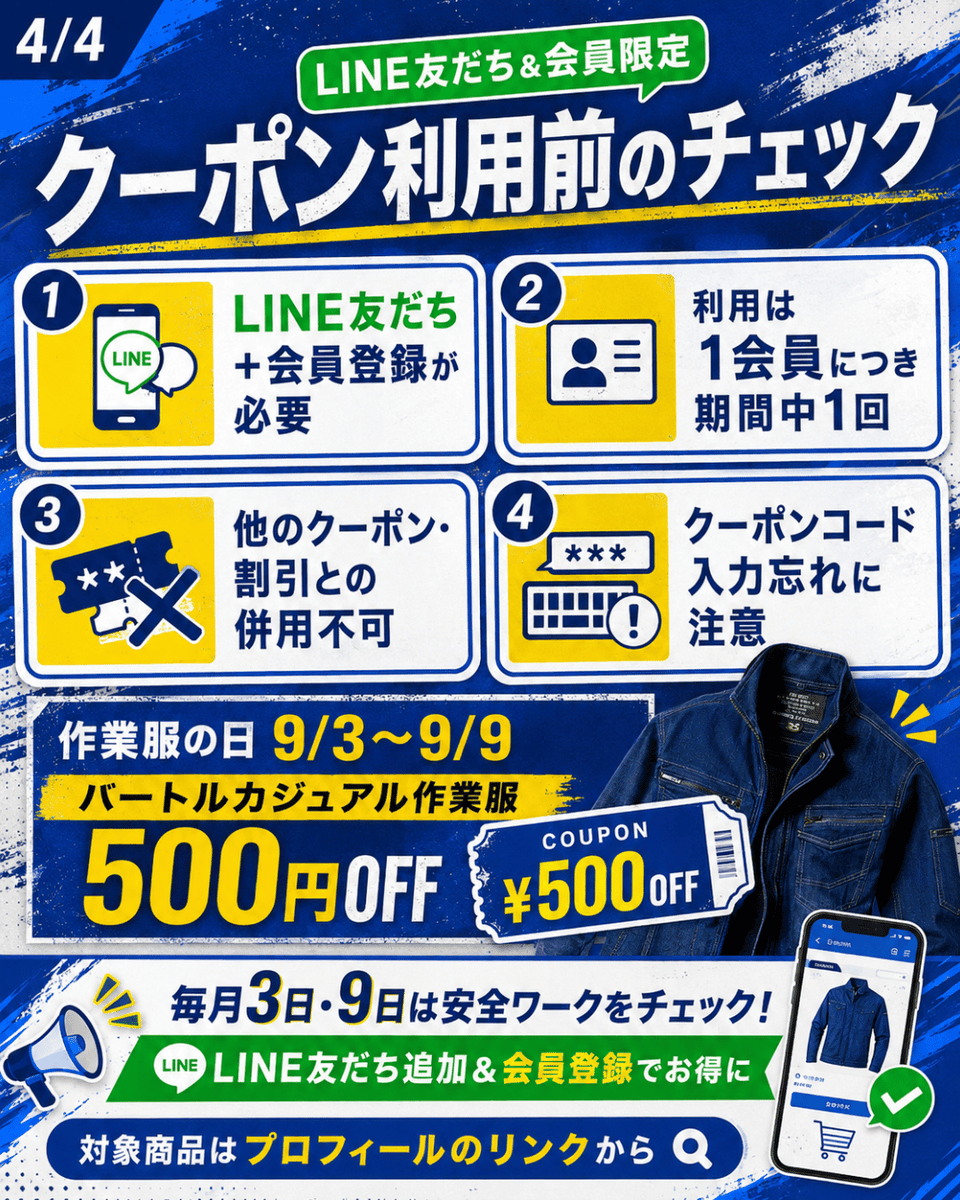 anzenwork's tweet photo. 👕「作業服の日」キャンペーン開催中！9/9まで

LINE友だち＆安全ワーク会員限定。
今月はバートルの対象カジュアル作業服が500円OFF✨

残暑対策の空調ウェア・接触冷感パンツから、早めに揃えたい秋冬ウェアまで対象です。

詳細はリプ欄へ👇
#安全ワーク #作業服 #バートル https://t.co/cUFGQx7VM0
