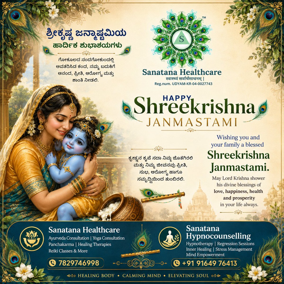 SumaJoshi's tweet photo. Happy Shreekrishna Janmashtami to Everyone https://t.co/noWK5T5C0z