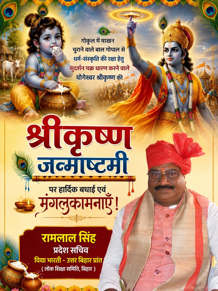 VBMediaSiwan's tweet photo. #भगवान #योगेश्वर_श्रीकृष्ण के जन्मोत्सव, #श्रीकृष्ण_जन्माष्टमी के पावन पर्व पर सभी श्रद्धालुओं को हार्दिक बधाई एवं शुभकामनाएं। 

श्रीकृष्ण जी की कृपा से सभी के जीवन में सुख, शांति, समृद्धि  का संचार हो।
#श्रीकृष्ण_जन्मोत्सव 
#श्रीकृष्ण #krishnajanmashtami
@VidyaBharatiIN https://t.co/htgq0ThOlJ