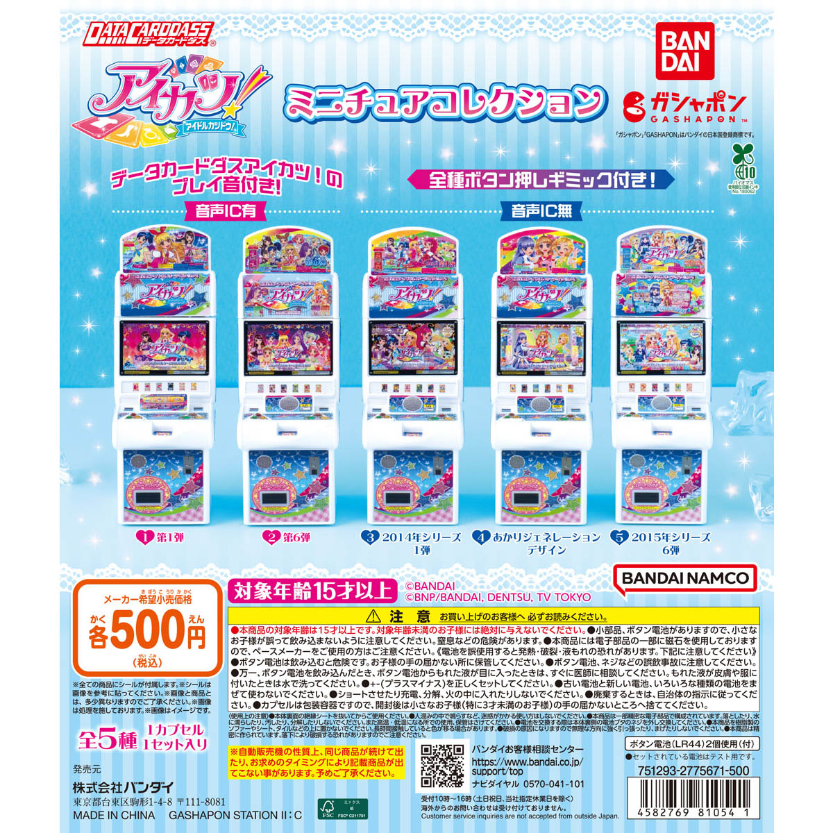 アイカツカード ホットパンサーコーデ オフィシャルショップ購入者特典