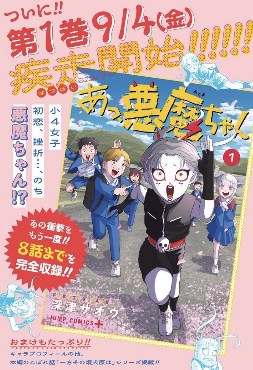 shonenjump_plus's tweet photo. ⚡️😈第1巻発売開始‼︎⚡️😈

『あっ、悪魔ちゃん』第1巻、本日発売‼︎
コミックス限定おまけも多数収録‼︎

ご購入はこちらから📚
https://t.co/lIfUqFADVv

#ジャンププラス　#悪魔ちゃん https://t.co/YFa6Sf5oJi