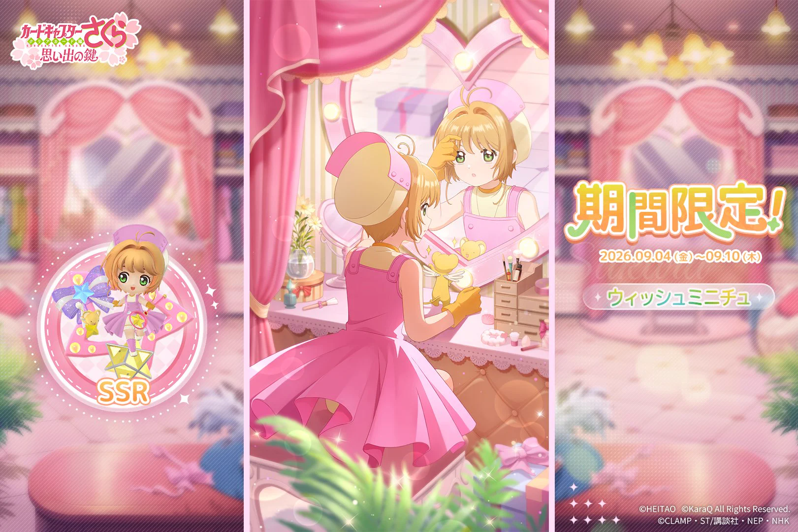 おもカギ】カードキャプターさくら：思い出の鍵【公式】 on X: 