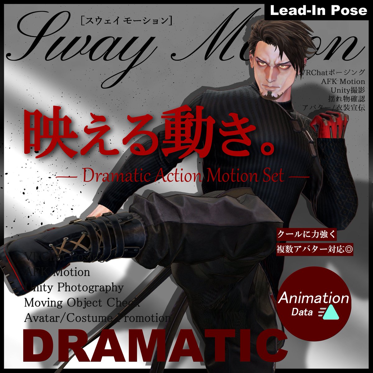 SwayMotion_VR's tweet photo. 📢Sway Motion よりリリースしました。

｜映える動きモーションセット -Dramatic Action Motion Set-

キャラクターを主役に――
▶ Booth：https://t.co/RrMeoTK8q3
#SwayMotion #Animation #emote https://t.co/ywA3ESxSId
