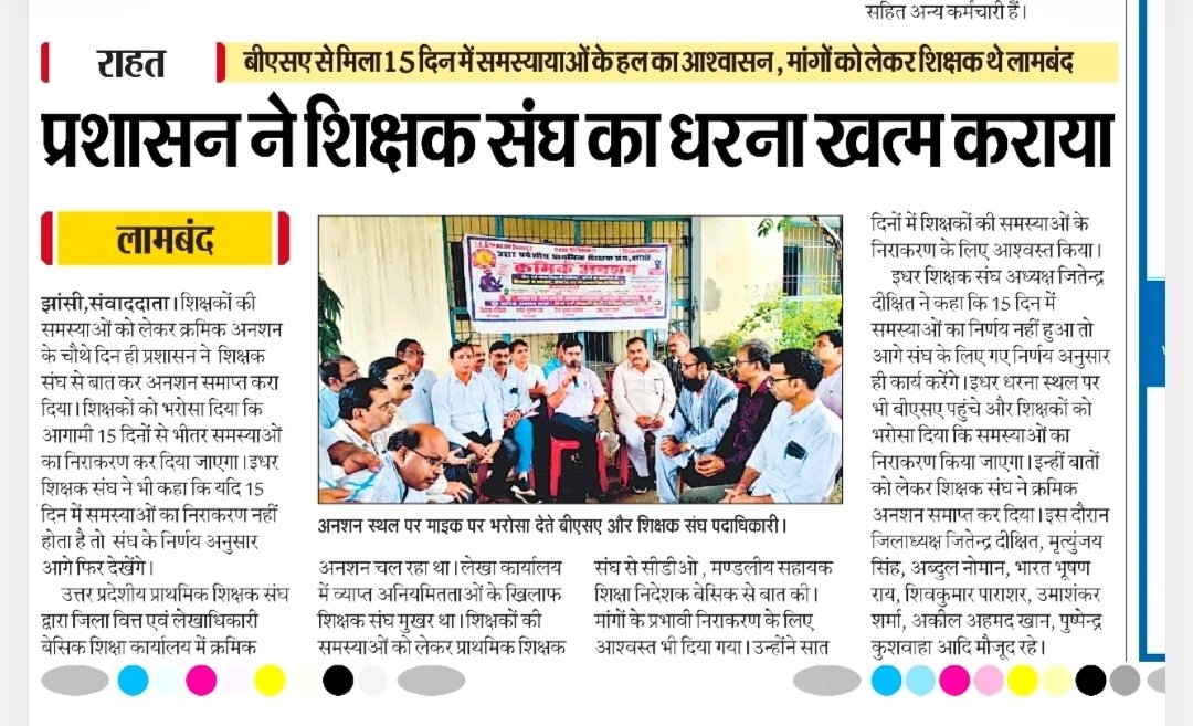 Jitendrdixit004's tweet photo. सीडीओ महोदय से वार्ता के बाद बीएसए महोदय ने समस्याओं के निराकरण का लिखित आश्वासन दिया।
क्रमिक अनशन स्थगित 
सभी समाचार पत्रों का साभार
@Jhansi_DM
@CdoJhansi
@Bsajhansi 
@DrDCSHARMAUPPSS जी जिंदाबाद https://t.co/ds4GIV0sWr