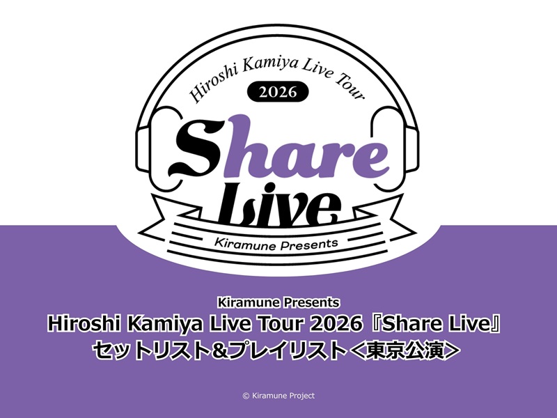 PYLONPORT's tweet photo. 【セットリスト】#神谷浩史
11thミニアルバム「Share Music」を携えて全国4都市を巡ったライブツアー
Hiroshi Kamiya Live Tour 2026『Share Live』

本日開催されたツアーファイナル・東京公演のセットリストとプレイリストを公開🎧🎶

▼記事はこちら
https://t.co/mVgHL6OgiP

ぜひチェックしてくださいね！

@Kiramune_twit @Utahiroshi15th
#kiramune #ハレヨンくん #シェアライ
#PYLONPORT