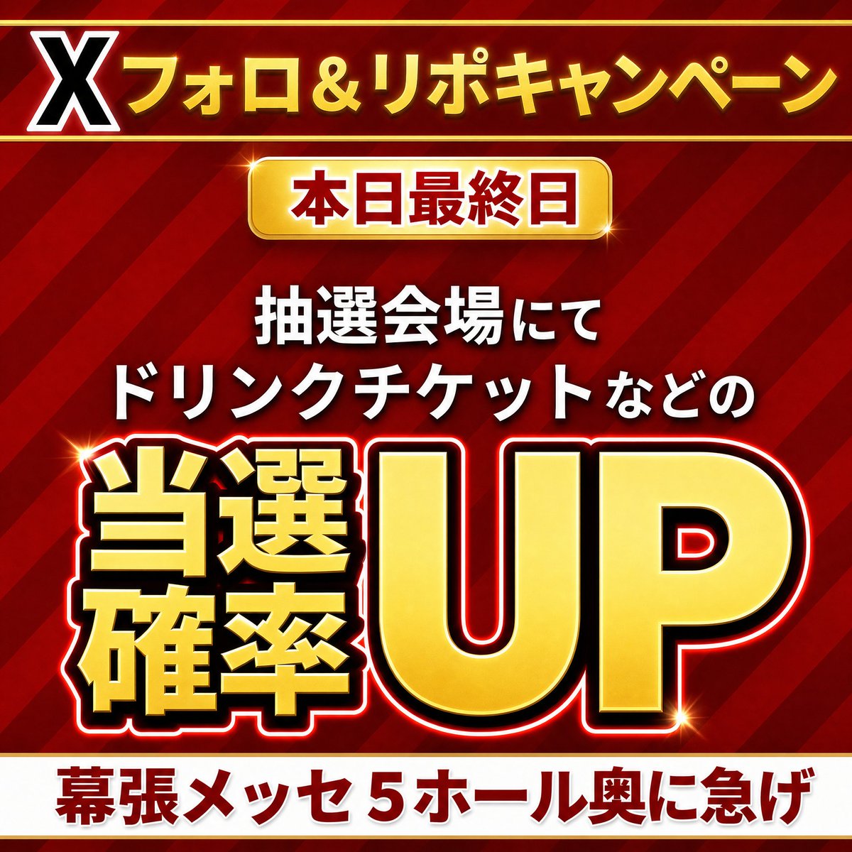JasisOffice's tweet photo. ／
本日最終日【当選率UP✨】
5ホール抽選会場へ急げ🏃💨
＼

現在...
商品券やドリンクチケット
などが当たる 抽 選 会 の
当選率UP中🔥🔥

抽選会は本日で終了です⚠️
条件を満たせばどなたでも参加OK！

🔹詳細はこちらから👇
🌐 https://t.co/sRorl8CvES

#JASIS2026 #プレゼントキャンペーン https://t.co/sCd5Mqz7tH