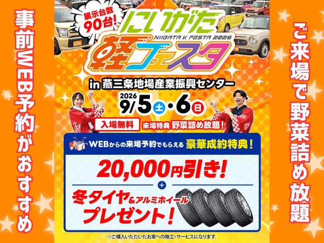 maruyama_kobac's tweet photo. 9月5日(土)・6日(日)は
燕三条地場産業振興センターにて
【#にいがた軽フェスタ】を開催🎉

✅中古車・人気の軽自動車が90台展示🚗
✅ご来場で野菜詰め放題🥬

📍女池インター店・長岡店はお店にて開催🎉

冬タイヤなどのご成約特典も🎁
詳細はこちら⬇️
https://t.co/Ik95IKnTDZ

#新潟 #三条 #長岡 https://t.co/0cylRcRgAb