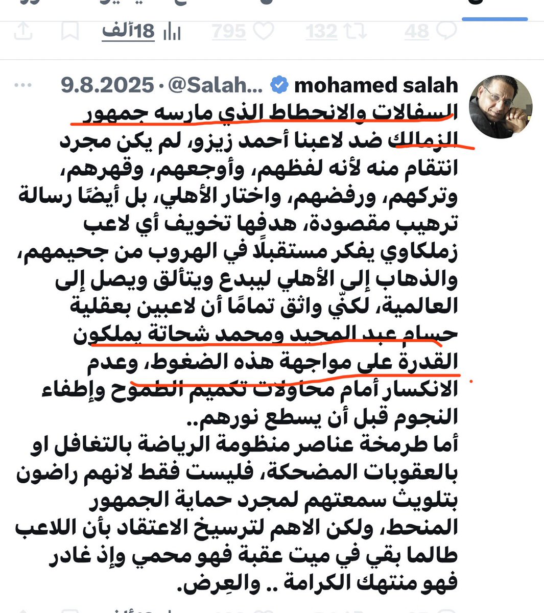 IsmailShaheen33's tweet photo. هل هذه هي العقليه و اللغه التي تختارها ليكون أمين علي رقابة المنتج المرئي و المسموع والمكتوب يا معالي وزير الاعلام 
أشك أن يكون حضرتك قرأت هذه الكتابات التي صدرت من السيد/ محمد صلاح 
و في غيرها كثير علي نفس الشاكله و نفس الألفاظ و التوجهات ‼️
@DiaaRashwan 
#ضياء_رشوان https://t.co/KWMRTRE1fJ