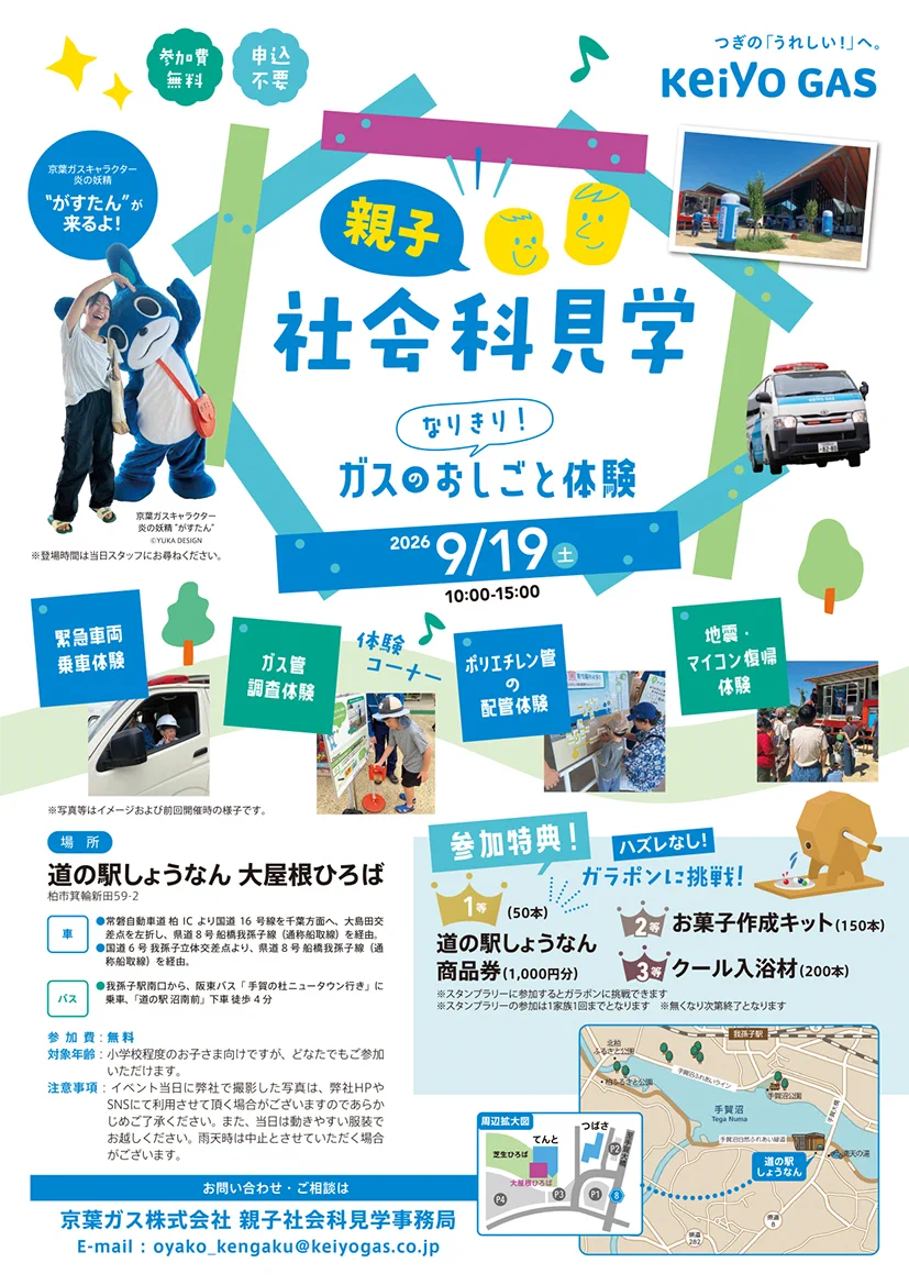 京葉 ガス