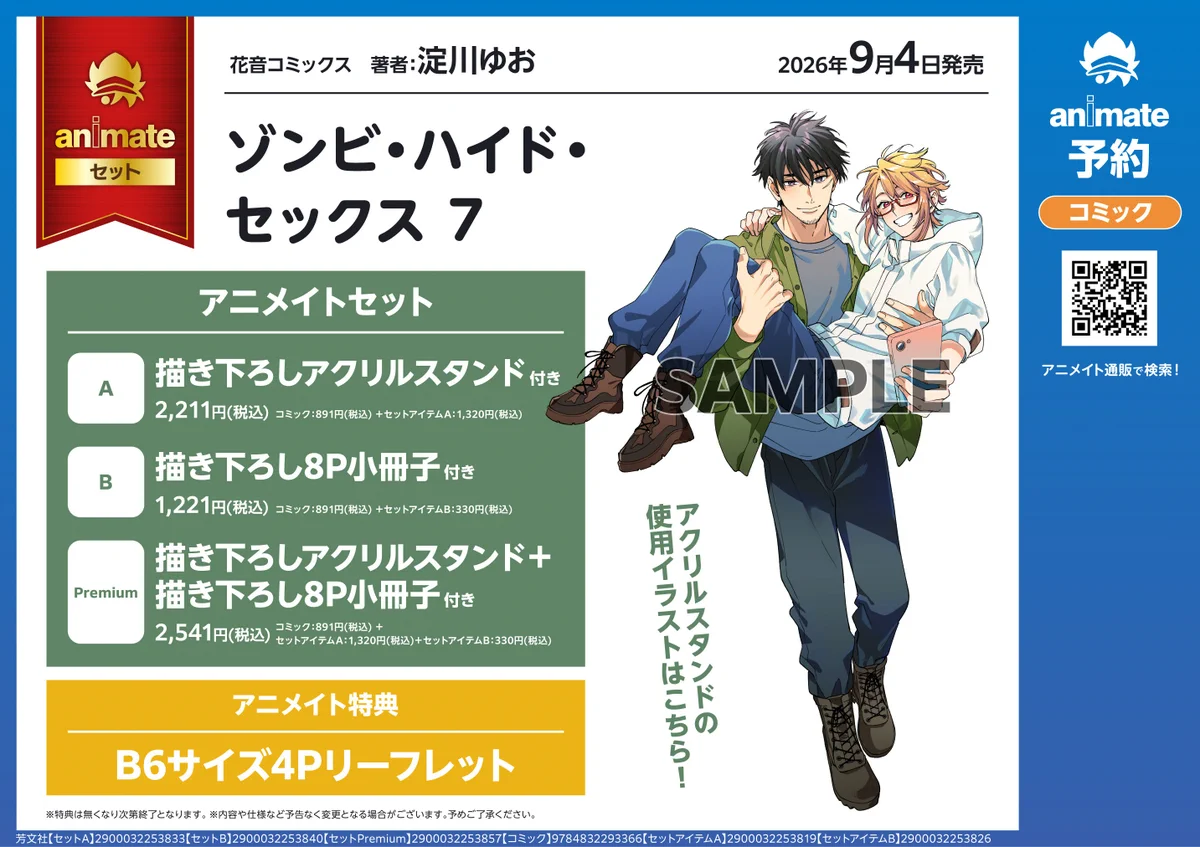 隣の小福川　アニメイト特典付き 隣の小福川 アニメイト特典付き 隣の小副川｜1巻特典まとめ｜ストア
