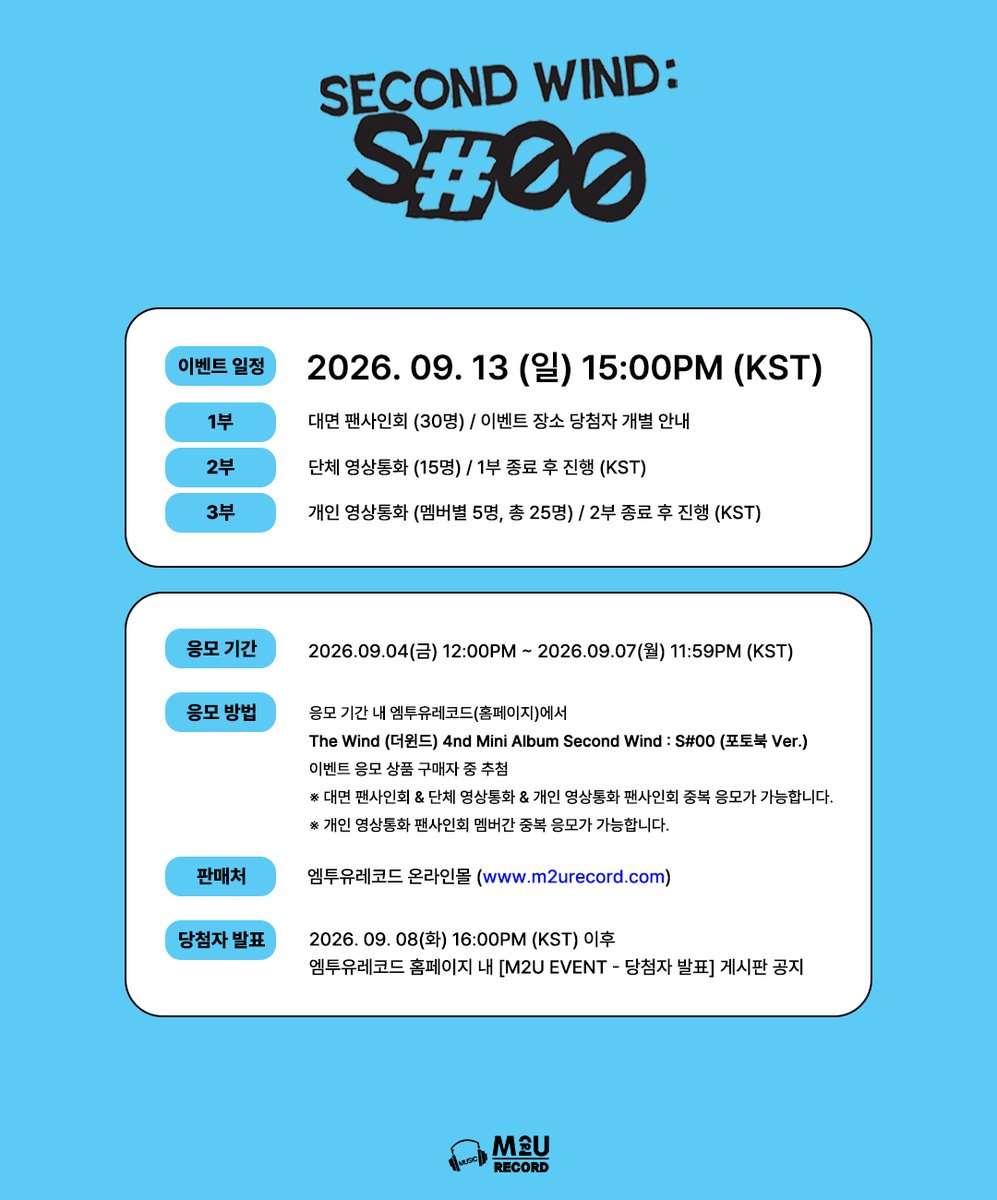 m2urecord's tweet photo. [📢]
더윈드(The Wind) - 미니 4집 [Second wind : S#00]
MEET&amp;CALL EVENT

🔔이벤트 일시 : 2026.09.13(일) 15:00PM (KST)
📅응모기간 : ~ 2026.09.07(월) 23:59PM (KST)

🔗응모 바로가기
https://t.co/uEUaJbU95h

#더윈드 #THEWIND #Second_Wind https://t.co/UfCKhW5B8o