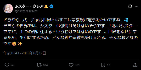 VRChat_RiA's tweet photo. あんまり目立つポストしないつもりだったけど、荒れそうだったから少しだけ。（興味ない方は無視して大丈夫）

真如苑でも幹部クラスのガチ信徒家系に生まれた宗教に興味がないけど事情は知ってるワイが誤解がないように説明すると、仮にシスタークレアさんが信徒であっても何も問題はない。⇩ https://t.co/BE6TwS1i0R