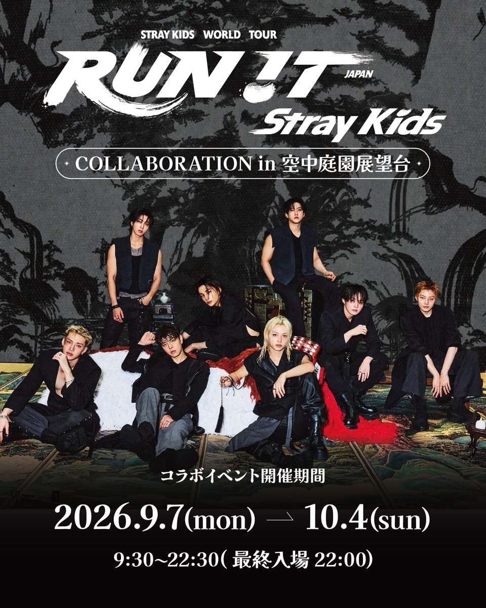 kuchu_teien's tweet photo. ／
「Stray Kids×空中庭園展望台 COLLABORATION」
空中庭園展望台にて開催決定！
＼

コラボチケットや限定デザインのハートロックも登場！
コースターがもらえるドリンクの販売に加え、
館内装飾などさまざまな企画をご用意しております！

🔽詳細はこちら
https://t.co/rDpTkg6Kqg

#StrayKids 
#スキズ 
#RUN_IT 
#RUN_IT_JAPAN